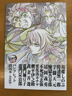 劇場版「鬼滅の刃」無限城編 第一章 猗窩座再来　第12弾入場特典