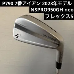 P790 7番アイアン 2023年モデル 純正スチールシャフト フレックスSのサムネイル