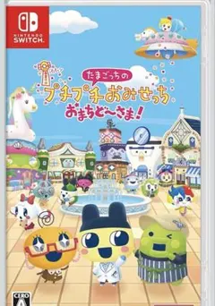 Switch たまごっちソフト①