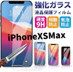 即購入可！【新品未使用】iPhoneXS Maxガラスフィルム