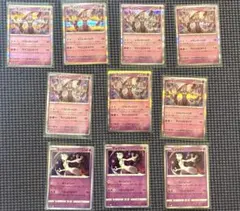 ポケモンカードゲーム ミュウツーまとめ売り