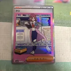 タロ SAR SV8a テラスタルフェスex 231/187