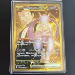 ロケット団のミュウツーex UR SV10 ロケット団の栄光 130/098