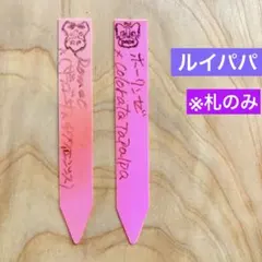 2026年最新】ルイパパの人気アイテム - メルカリ