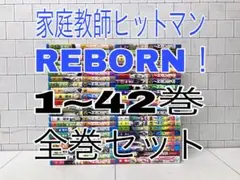 美品 1巻初版 初版多数あり 家庭教師ヒットマンREBORN! 全巻 - メルカリ