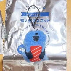 パペットスンスン スシロー コラボ 限定 指人形マスコット