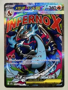 ✨美品✨ ポケカ M2a MEGAドリームex メガリザードンXex MA