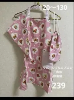 ハンドメイド239 リバーシブルエプロン120〜130三角巾 巾着袋 ピンクくま