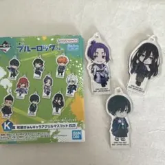 ブルーロック アクリルキーホルダー 3個セット