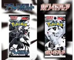 ポケモンカード ブラックボルト ホワイトフレア テラスタルフェス 120枚セット