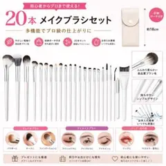 メイクブラシ 20本セット 新品未使用 化粧ブラシ 柔らかい アイシャドウブラシのサムネイル
