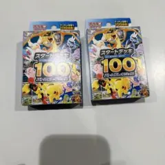 ポケモンカード スタートデッキ 100 バトルコレクション　2個セット