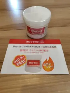 未開封]アトラ ほねつぎHot 220g 酵母331(サミー)株配合 - メルカリ