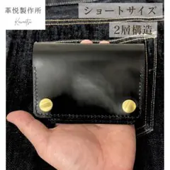 【お札を折らない】本革(馬革)トラッカーウォレット ショート 真鍮無垢 総手縫
