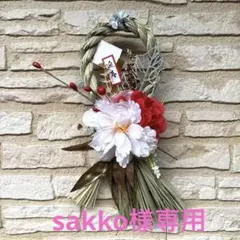 sakko様 リクエスト 2点 まとめ商品