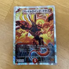 2026年最新】フレイムウイングドラゴンの人気アイテム - メルカリ