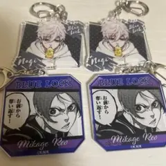 ブルーロック　凪誠志郎、御影玲王　4点セット