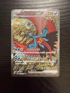 トドロクツキex SAR SV8a テラスタルフェスex 218/187