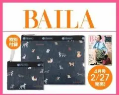 BAILA 4月号 バイラ 付録 レスポートサック ワンコ柄ポーチセットのみ
