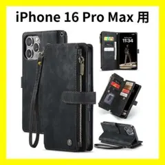 M02038　iPhone 16 Pro Max 手帳型ケース PUレザー 黒