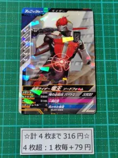 ガンバレジェンズ GL01-023 仮面ライダー電王 モモタロス NRまとめ売り