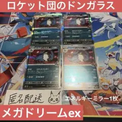 【未使用】ロケット団のドンガラス 4枚 メガドリームex M2a 103/193