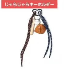 じゃらじゃらキーホルダー　野球　グローブ　バット　キーリング　チャーム