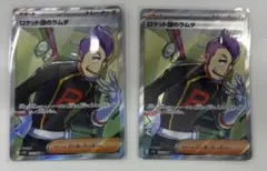 ロケット団のラムダ SR ３枚セット（プレイ用） ロケット団のラムダ SR 3枚セット（プレイ用） - メルカリ