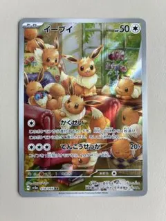 イーブイ AR スカーレット&バイオレット 強化拡張パック クリムゾンヘイズ
