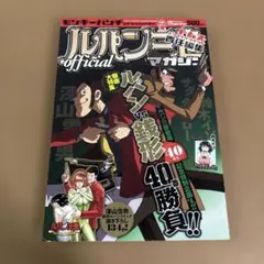 2026年最新】ルパン三世officialマガジンの人気アイテム - メルカリ