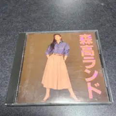 森高千里 ストレス