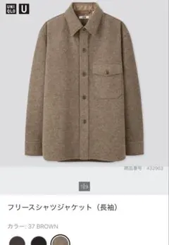 UNIQLO U ベージュ フリースシャツジャケット Lサイズ