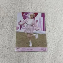 =LOVE 大場花菜 ラブクリエイト 生写真 ヒキ