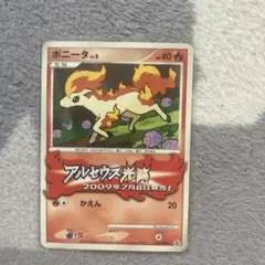 2026年最新】ポケモンカード ポニータ 034/DPt-P プロモの人気アイテム