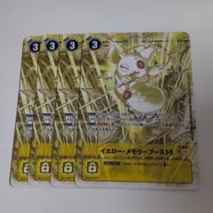 イエローメモリーブースト　デジモンカードゲーム