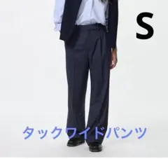 ［美品］UNIQLO ユニクロ　タックワイドパンツ　S