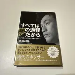 2025年最新】西岡利晃の人気アイテム - メルカリ