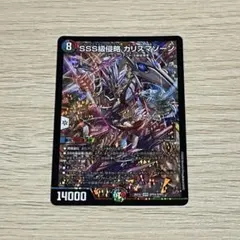 デュエルマスターズ SSS級侵略 カリスマゾーン - メルカリ