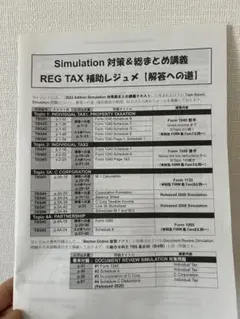 2025年最新】TAC USCPAの人気アイテム - メルカリ