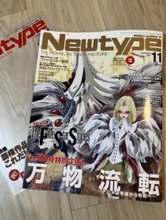 Newtype（ニュータイプ）2026年11月号⭐︎一部切り抜きあり⭐︎