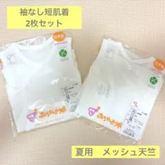 【新品未使用】赤ちゃんの城　袖なし短肌着　2枚セット