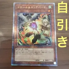 遊戯王　ドロール & ロック バード 25th クオシク　絵違い