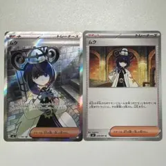 美品】ムク SAR 117/081 ➕ムクSR 111/081 - メルカリ