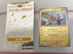 ポケモンカード　ロトム　プロモカード 013/SV-P ポケカ