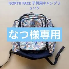 NORTHFACE 子供用キャンプリュック