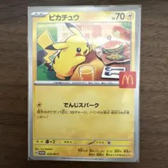 ピカチュウ P MEGA 「マクドナルドオリジナル ハッピーセット2025」 …