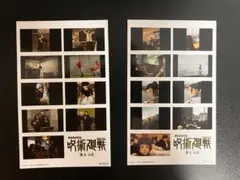 呪術廻戦 懐玉 玉折 総集編 映画 特典2枚セット