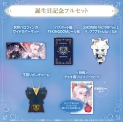 白上フブキ 誕生日記念2025 フルセット 数量限定ver.