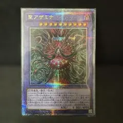 遊戯王 聖アザミナ アジア版 25thシークレット クオシク 最安 セット
