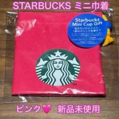 【新品未使用】スターバックス STARBUCKS ミニ巾着 ピンク